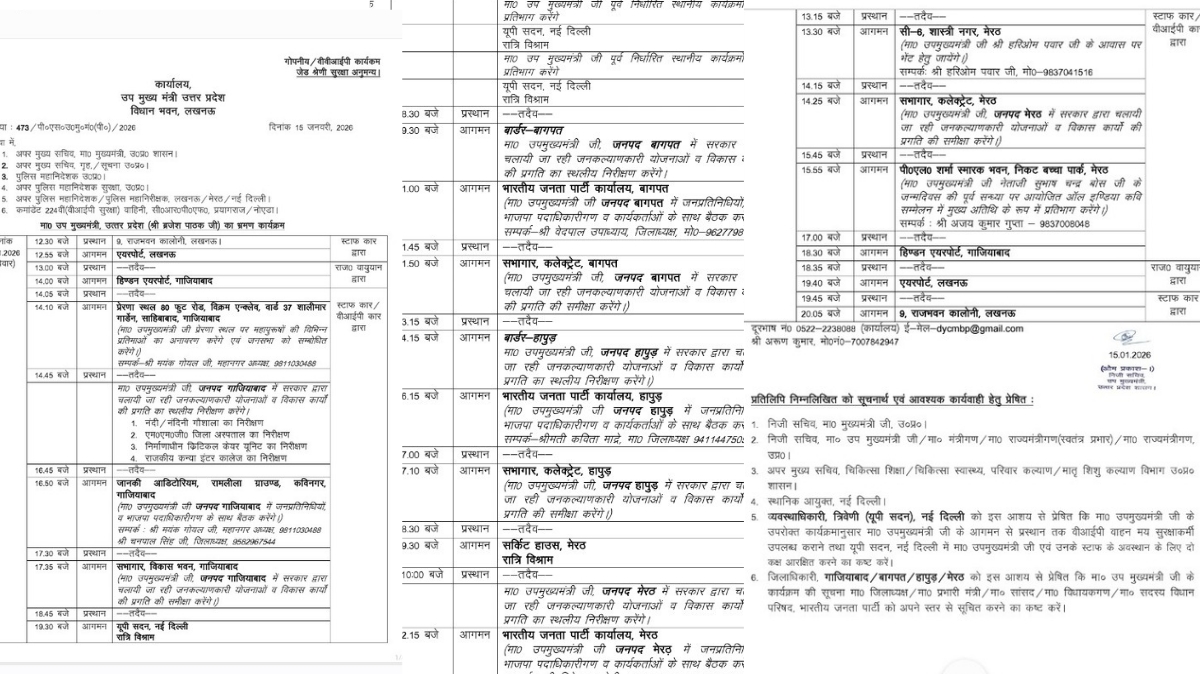 उपमुख्यमंत्री ब्रजेश पाठक गाजियाबाद पहुंचेंगे,