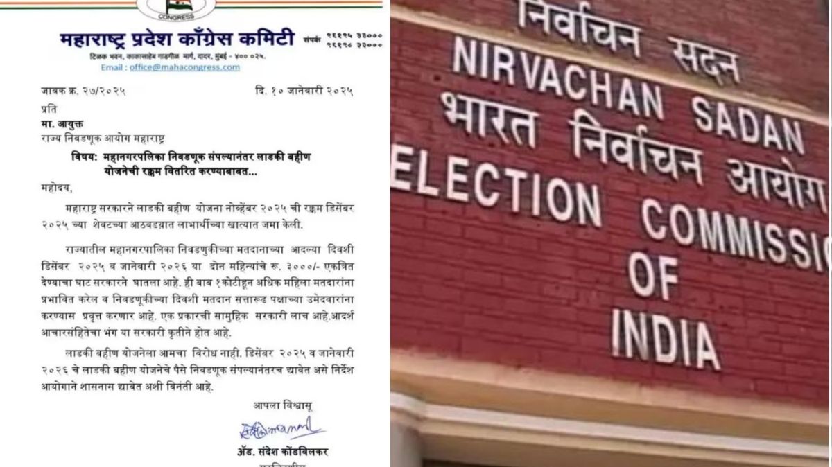 महाराष्ट्र में 'लाडली बहन योजना'