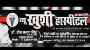 गाजीपुर के न्यू खुशी हॉस्पिटल में ऑपरेशन के बाद लापरवाही से हुई महिला की मौत, हंगामा करते परिजन