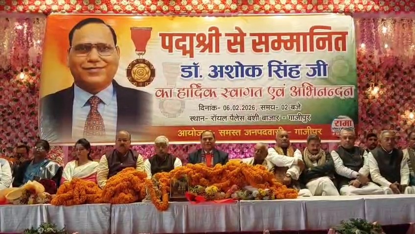 गाजीपुर में पद्म श्री कृषि वैज्ञानिक अशोक सिंह का सम्मान समारोह, जिन्होंने बासमती चावल की उन्नत किस्में विकसित कीं।