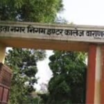 वाराणसी के जेपी मेहता इंटर कॉलेज ग्राउंड