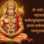 बजरंगबली की पूजा कलयुग में संकटमोचन