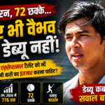 वैभव सूर्यवंशी का डेब्यू नहीं