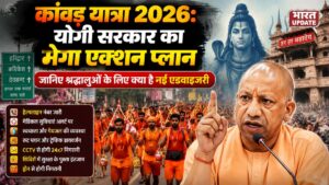 कांवड़ यात्रा 2026