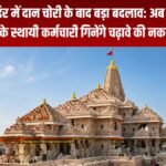 राम मंदिर