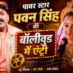 पवन सिंह