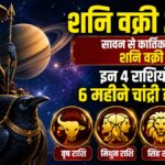 Shani Vakri 2026