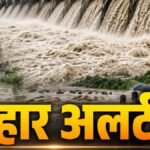 नेपाल बाढ़ के बाद बिहार हाई अलर्ट