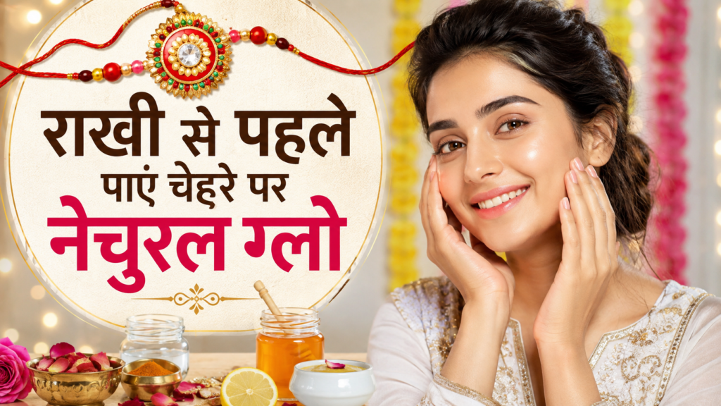 रक्षाबंधन