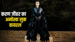 करण जौहर