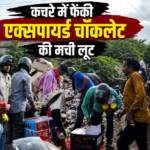 एक्सपायरी चॉकलेट