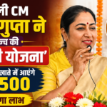 CM रेखा गुप्ता
