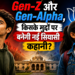 2027 यूपी चुनाव: Gen-Z और Gen-Alpha