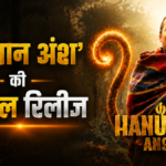 ‘हनुमान अंश’
