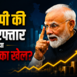 भारत की GDP पर बहस