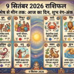 9 सितंबर 2026 राशिफल