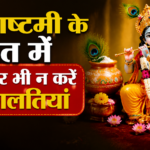 Janmashtami 2026