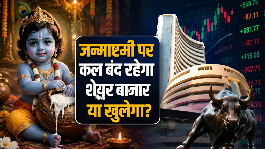 शेयर बाजार