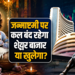 शेयर बाजार