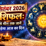 राशिफल