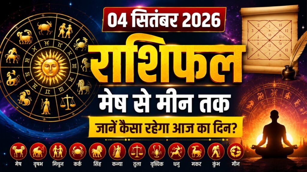 राशिफल