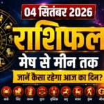 राशिफल