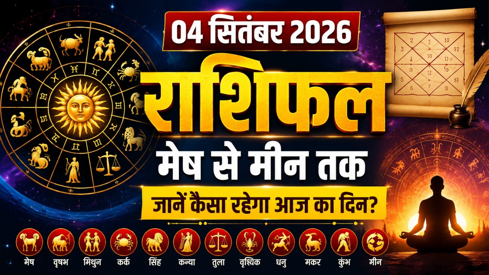राशिफल