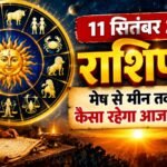 राशिफल
