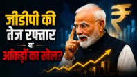 भारत की GDP पर बहस