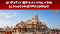 राम मंदिर