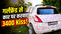 किसिंग कार