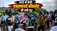 एक्सपायरी चॉकलेट