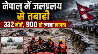 नेपाल में जलप्रलय से तबाही