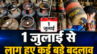 1 जुलाई से लागू हुए कई बड़े बदलाव