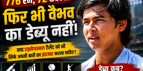 वैभव सूर्यवंशी का डेब्यू नहीं