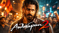 आवारापन 2
