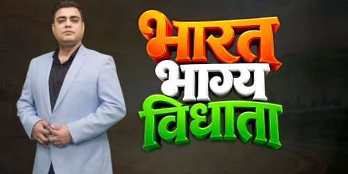 भारत अपडेट MD और Editor-in-Chief विवेक पाठक